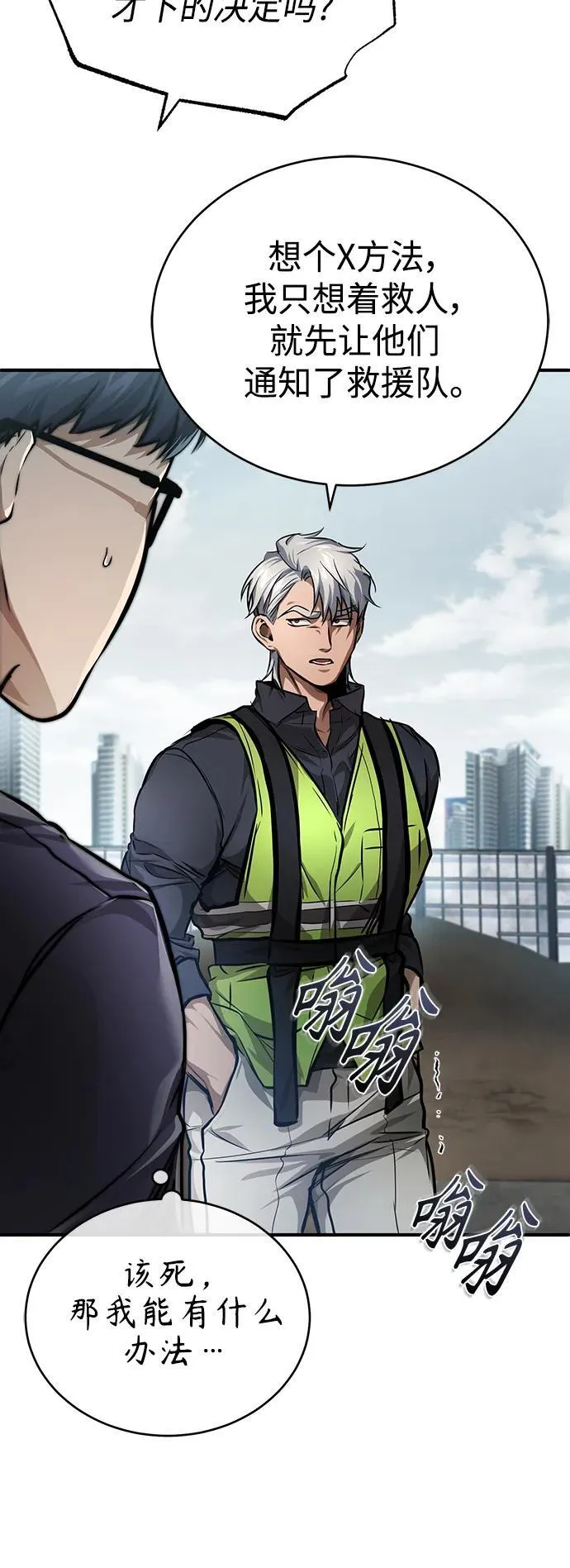 [第27话] 人存在的意义 第25页