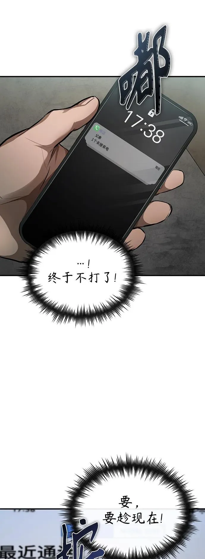 [第27话] 人存在的意义 第28页