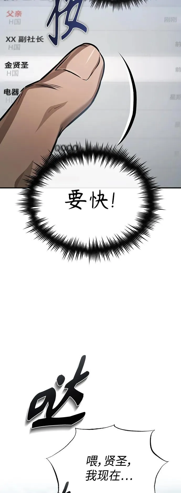 [第27话] 人存在的意义 第29页