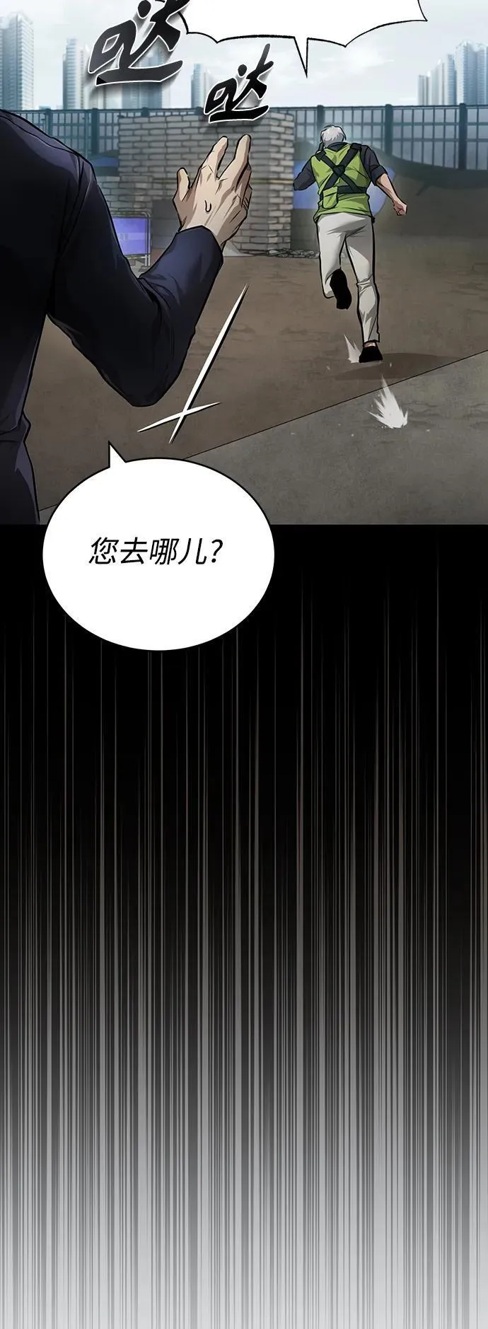 [第27话] 人存在的意义 第30页