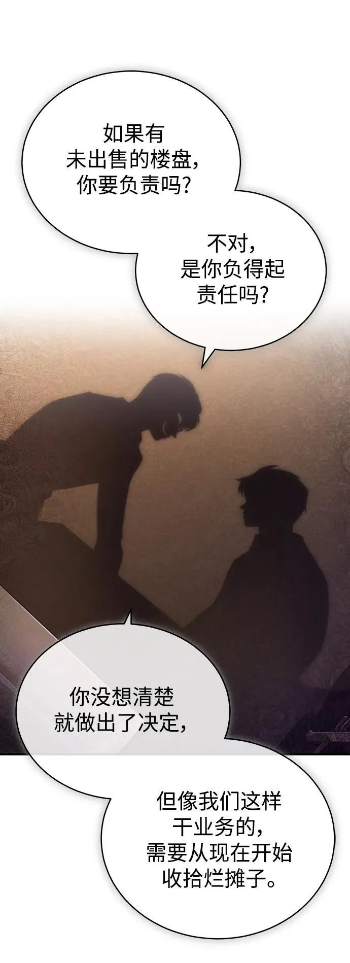 [第27话] 人存在的意义 第35页