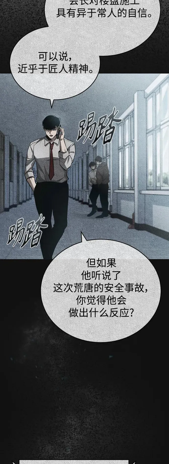 [第27话] 人存在的意义 第38页
