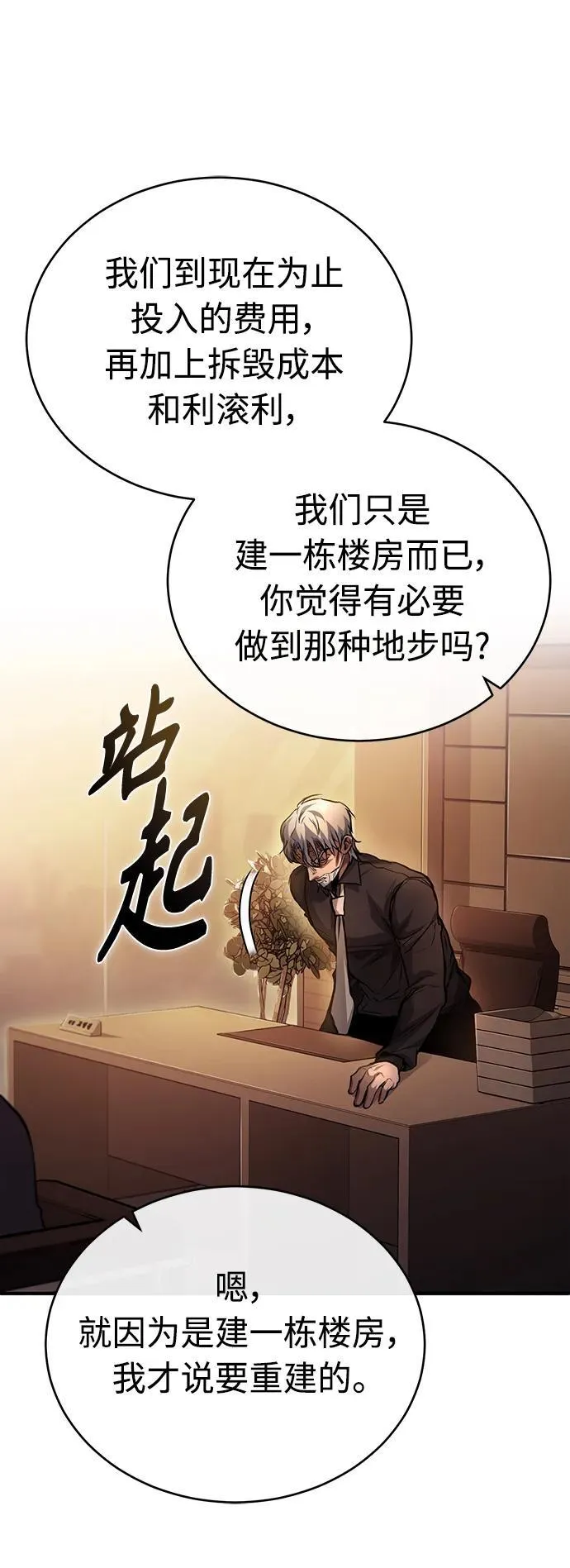 [第27话] 人存在的意义 第42页