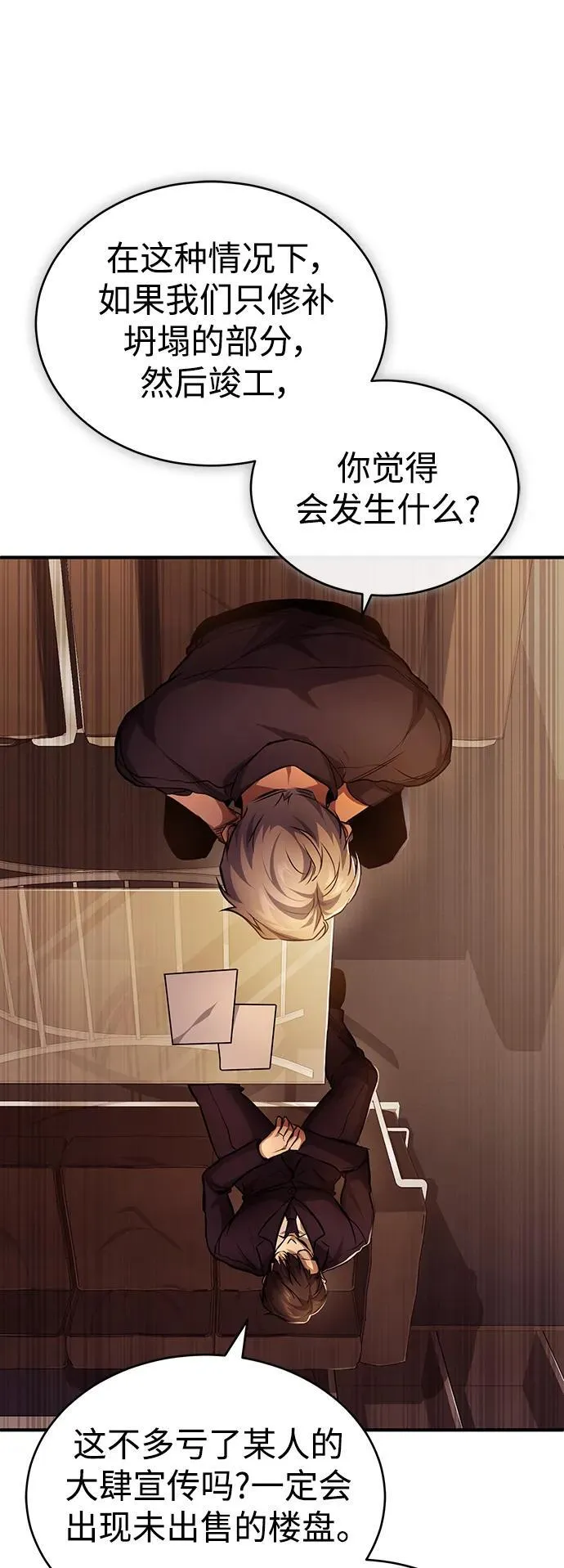 [第27话] 人存在的意义 第45页