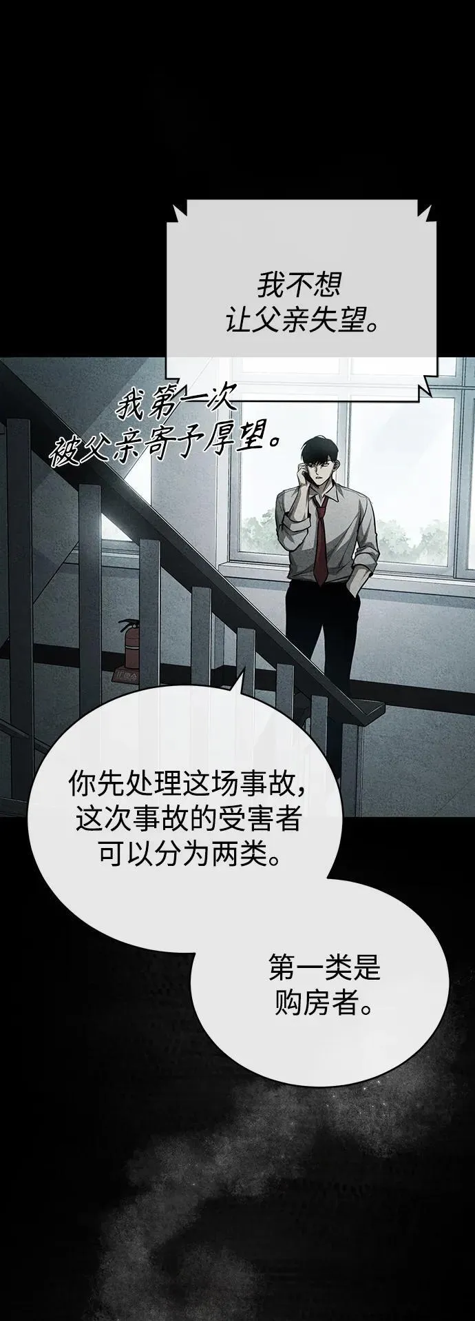 [第27话] 人存在的意义 第67页