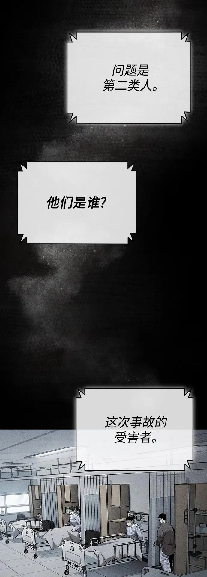 [第27话] 人存在的意义 第69页