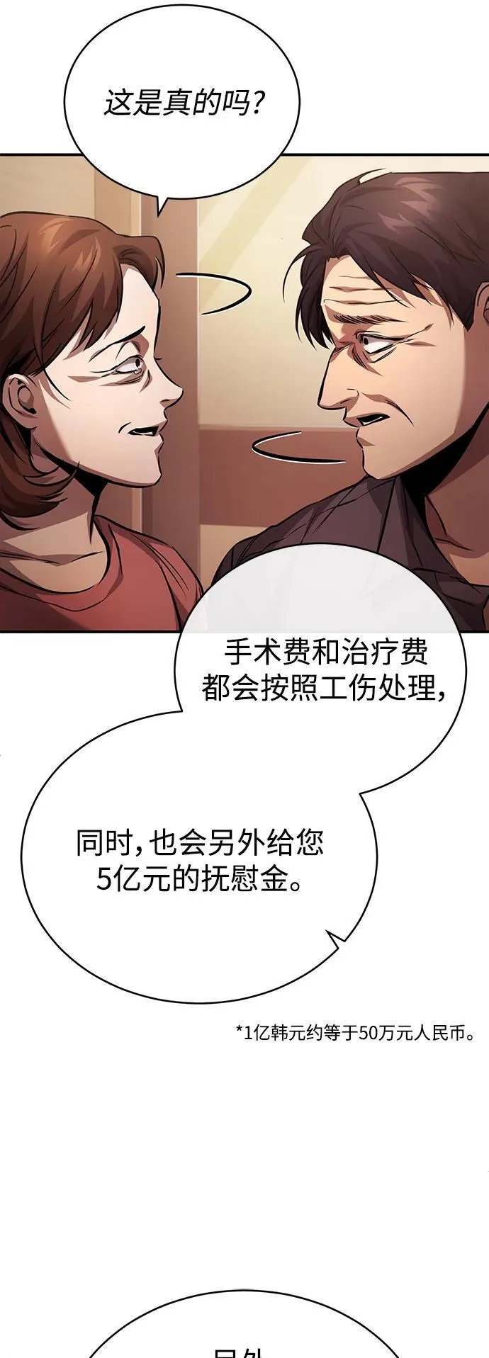 [第27话] 人存在的意义 第72页