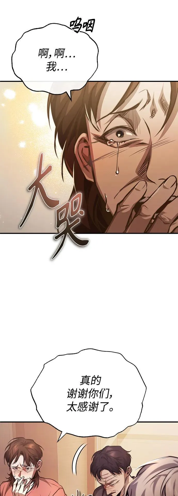 [第27话] 人存在的意义 第74页
