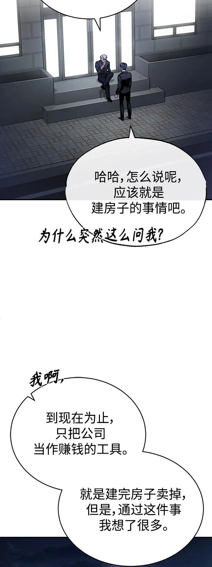 [第27话] 人存在的意义 第77页