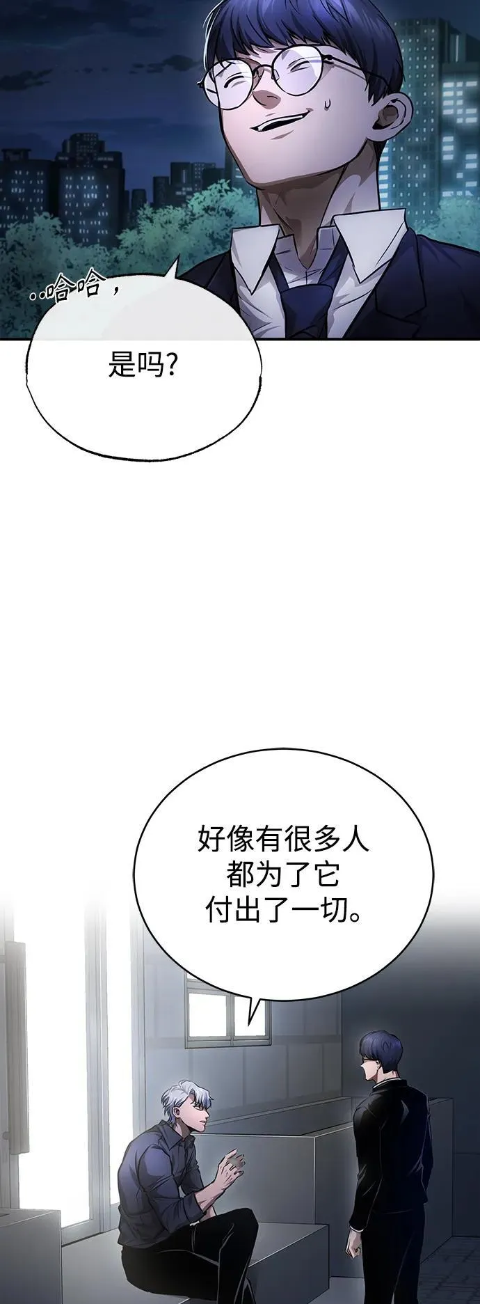 [第27话] 人存在的意义 第78页