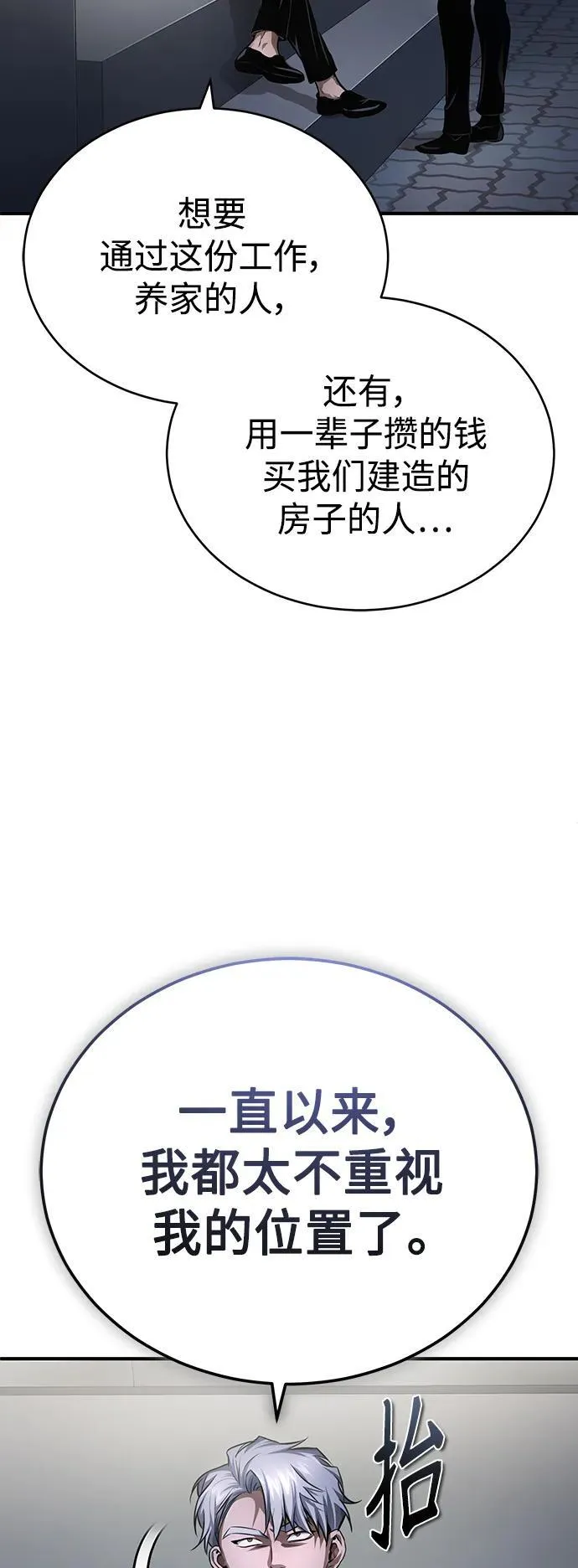 [第27话] 人存在的意义 第79页