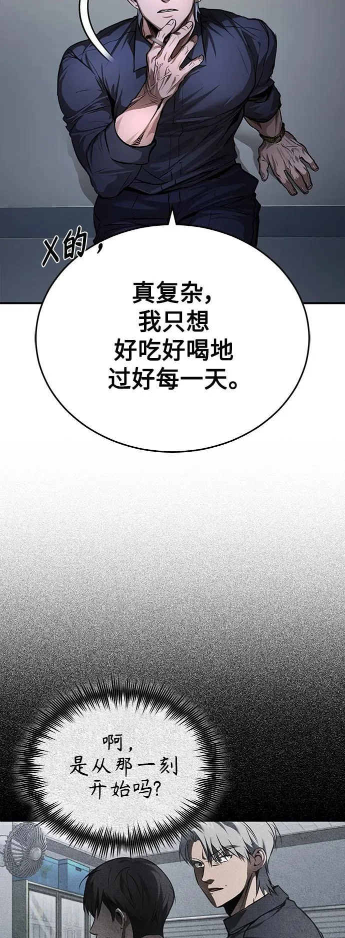 [第27话] 人存在的意义 第80页