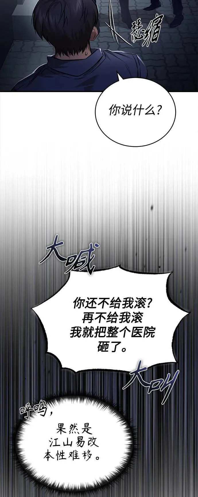 [第27话] 人存在的意义 第85页