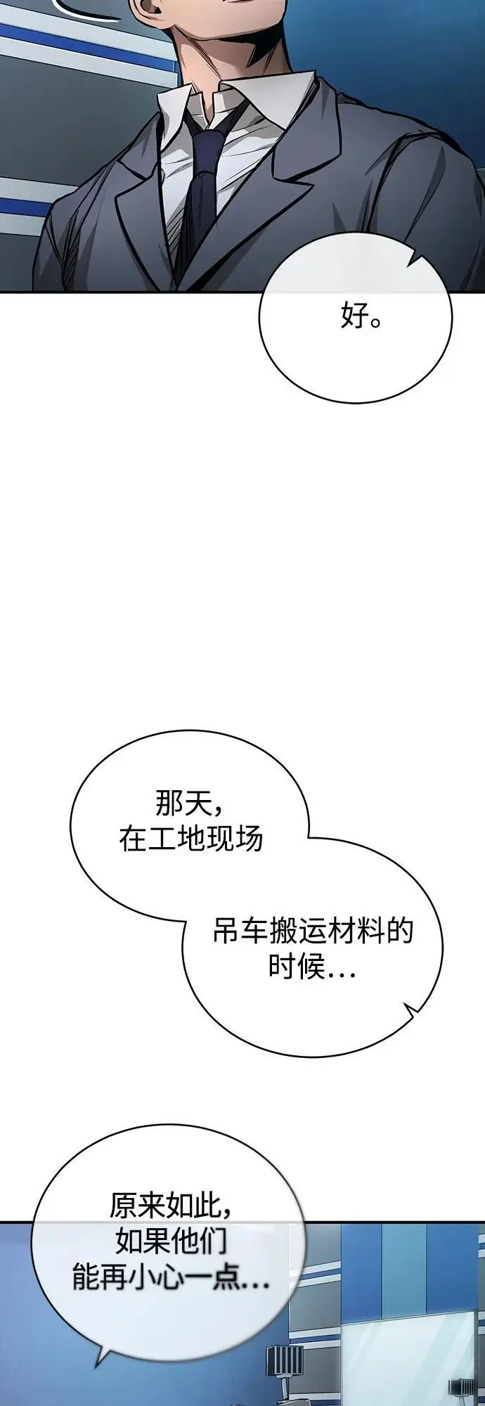 [第28话] 高昌范常务理事 第8页