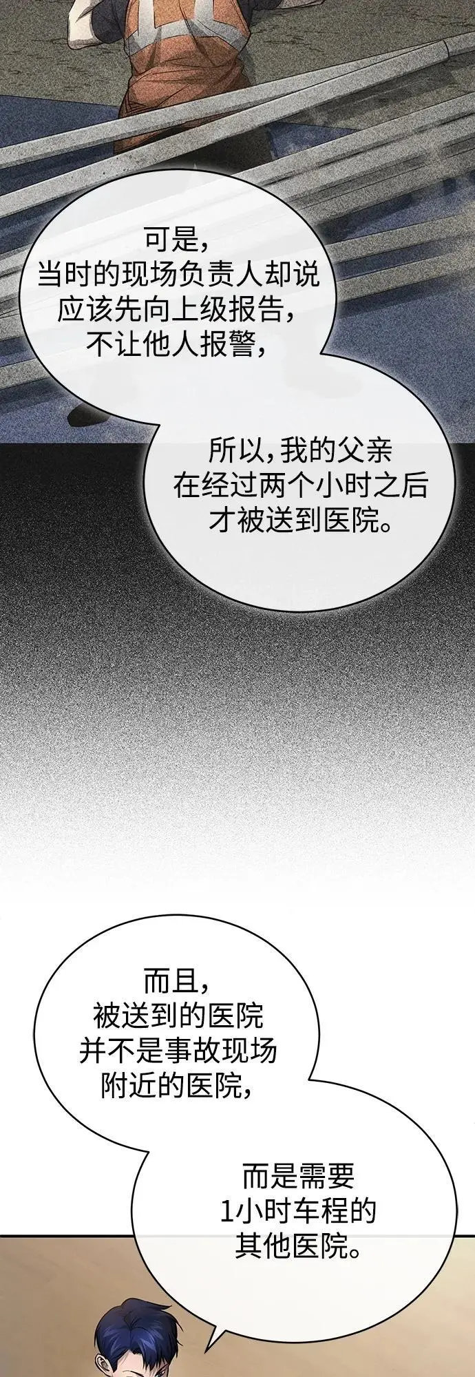 [第28话] 高昌范常务理事 第11页