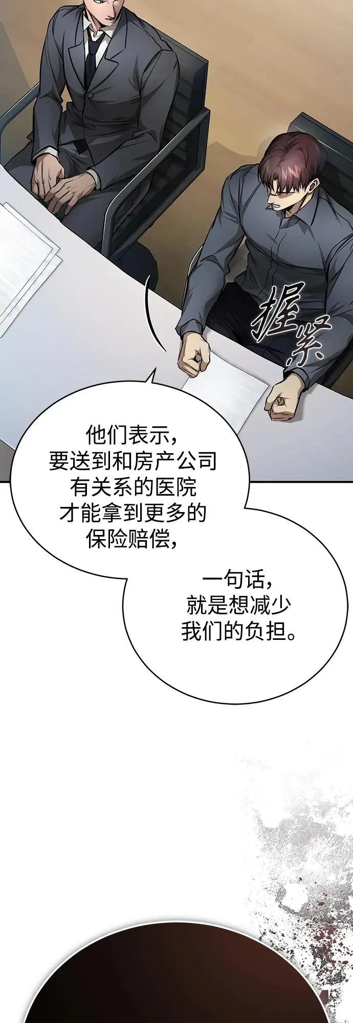 [第28话] 高昌范常务理事 第12页