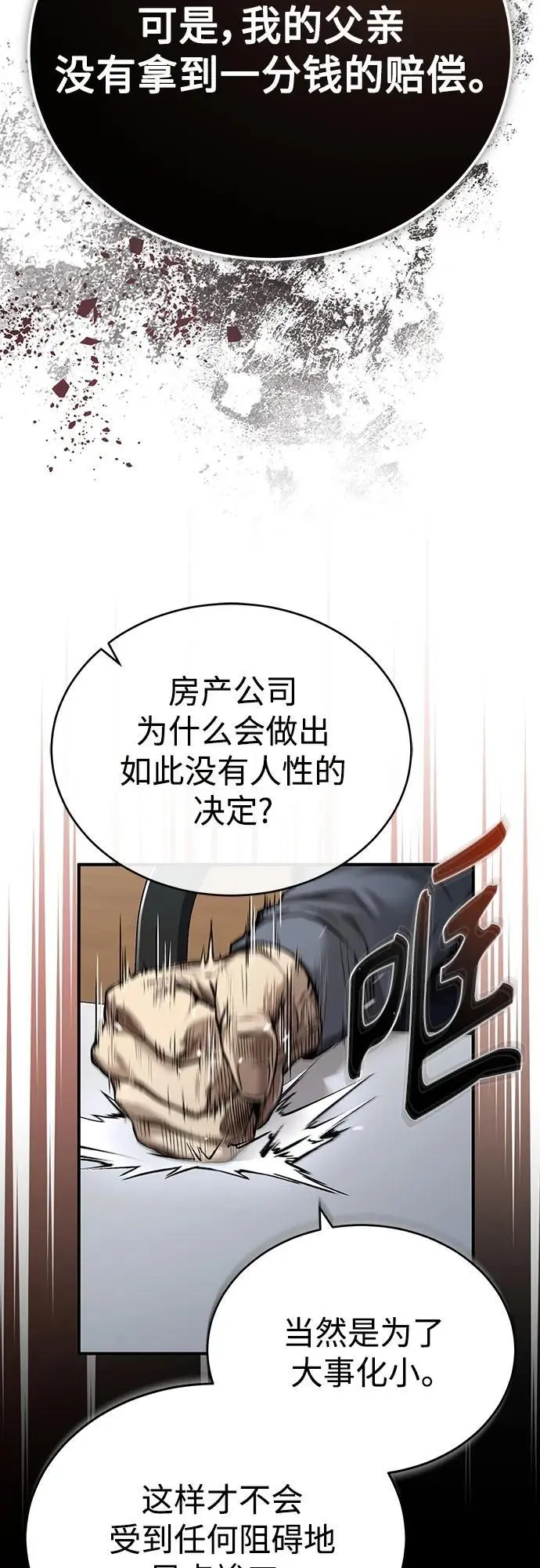 [第28话] 高昌范常务理事 第13页