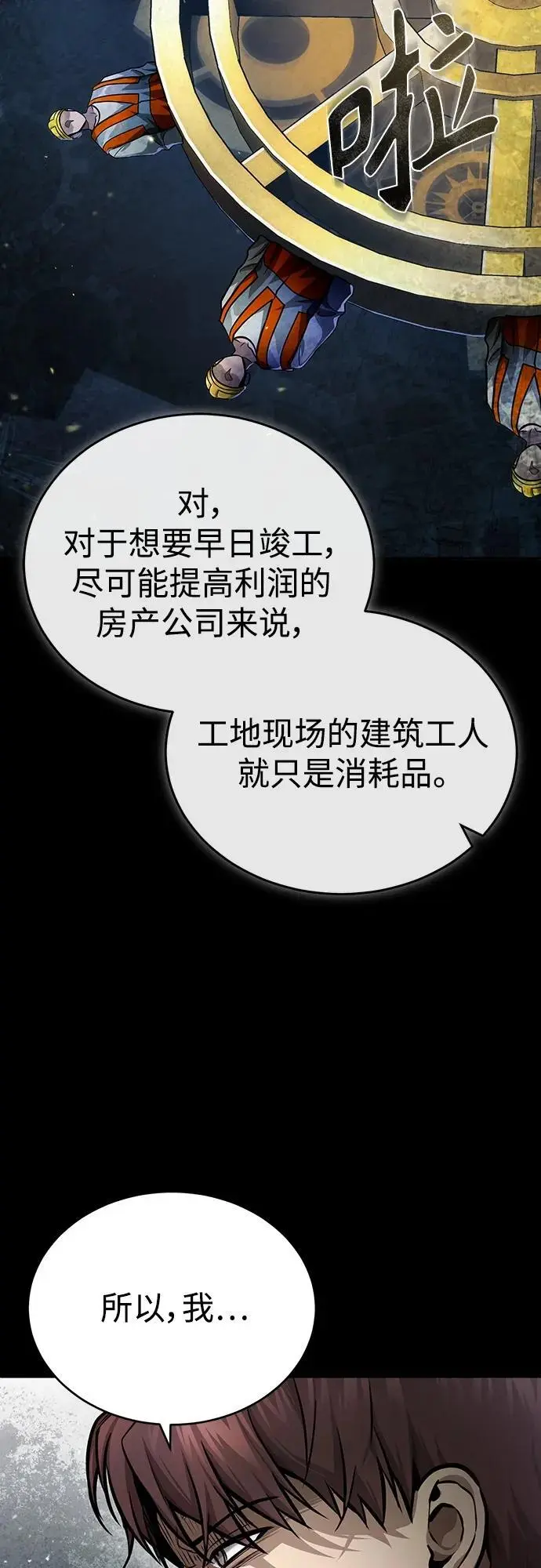 [第28话] 高昌范常务理事 第15页