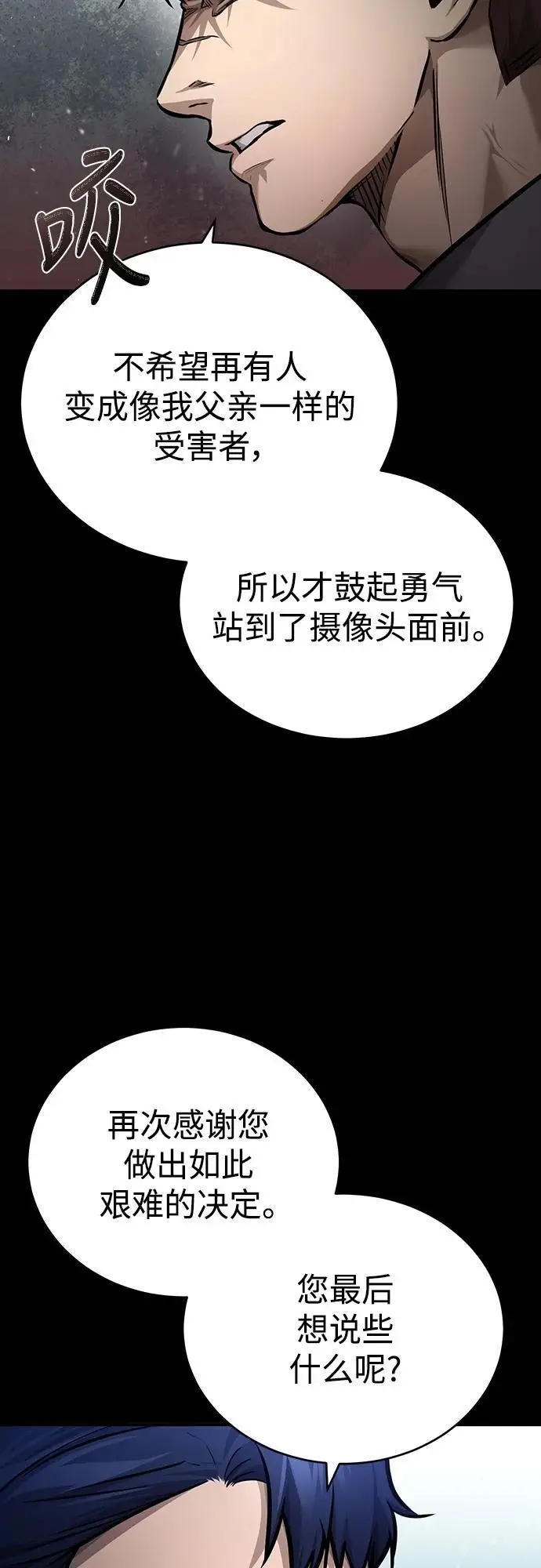 [第28话] 高昌范常务理事 第16页