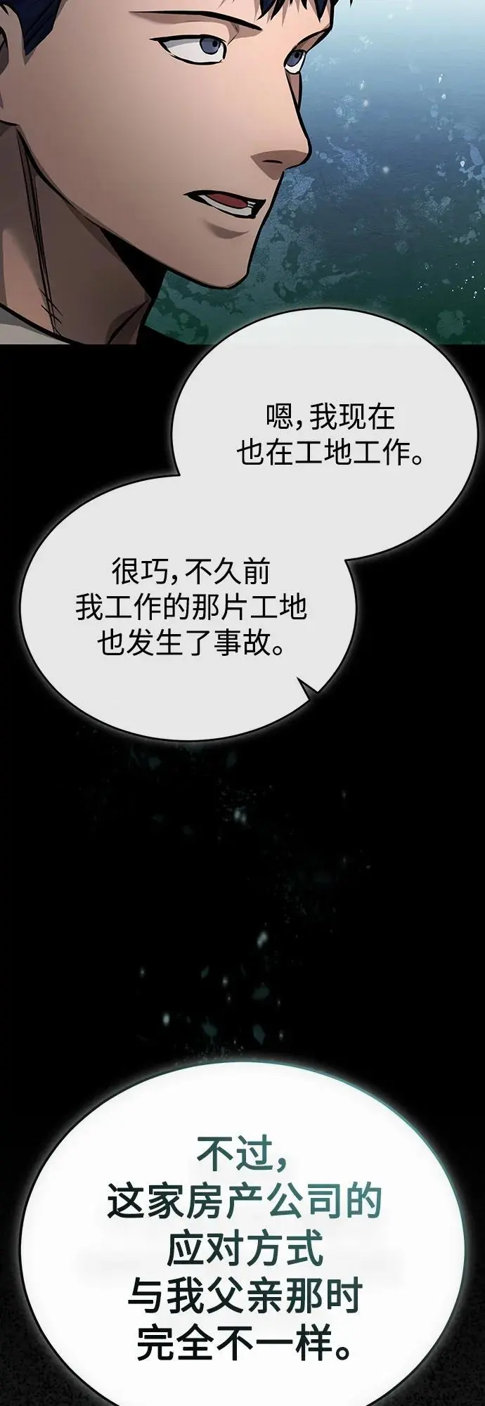 [第28话] 高昌范常务理事 第17页