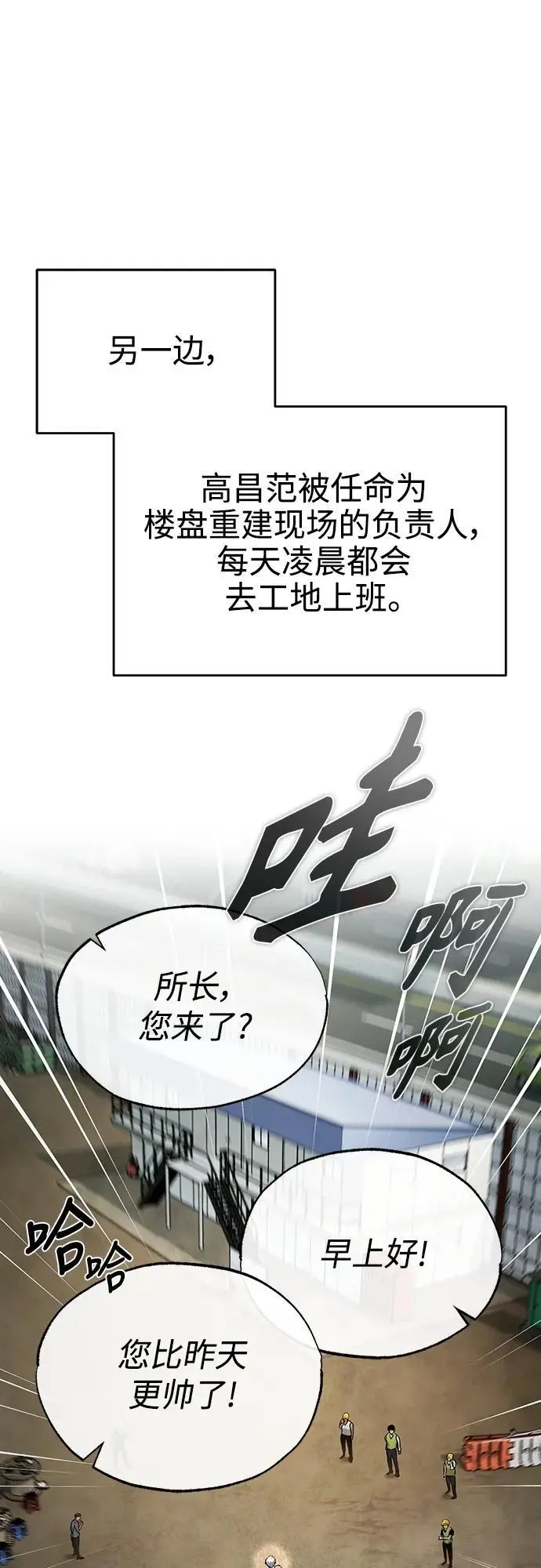 [第28话] 高昌范常务理事 第19页