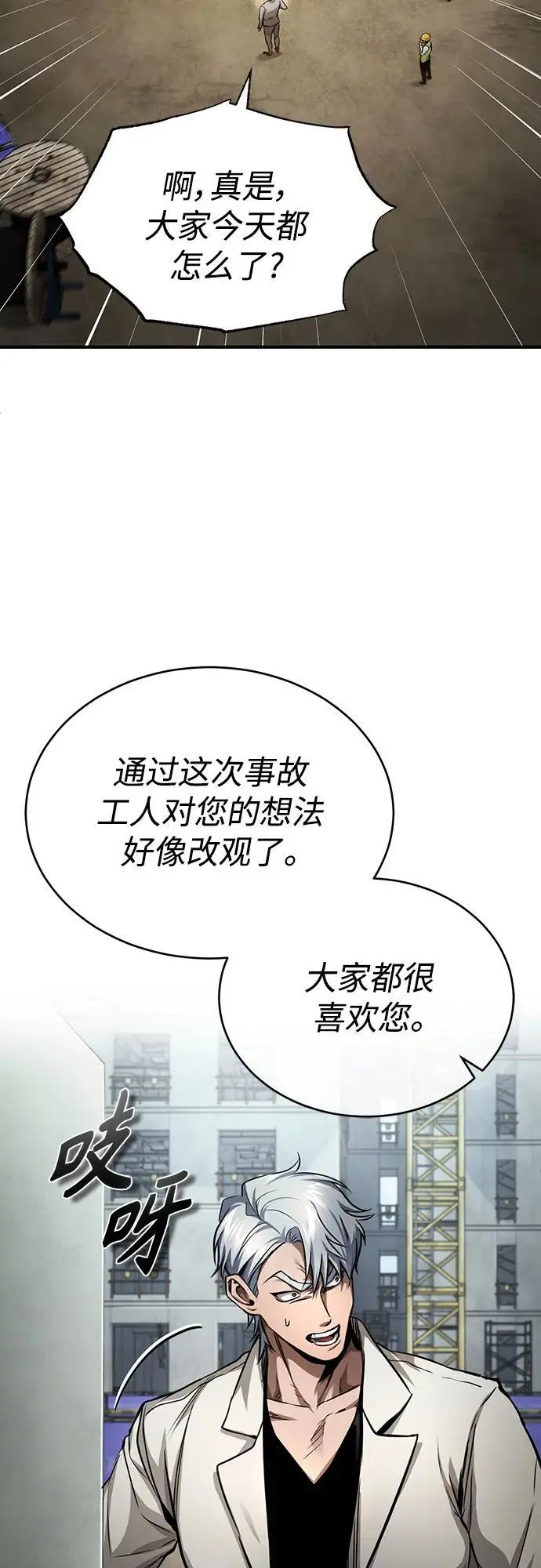 [第28话] 高昌范常务理事 第20页
