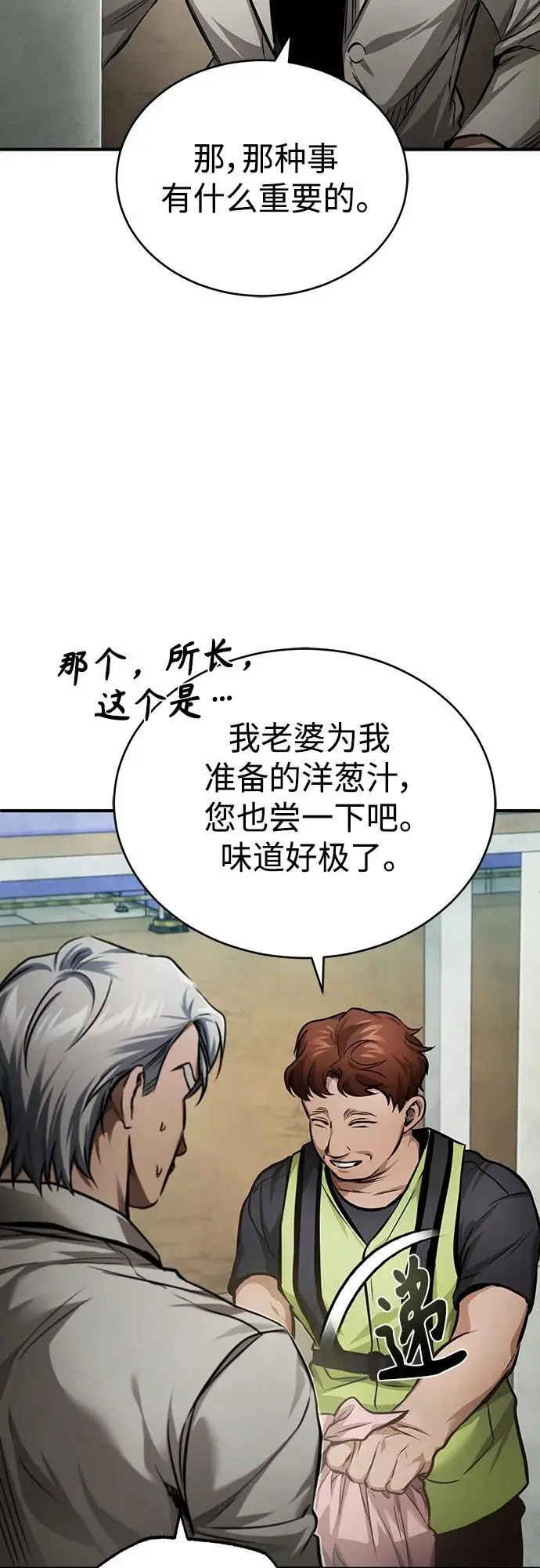 [第28话] 高昌范常务理事 第21页