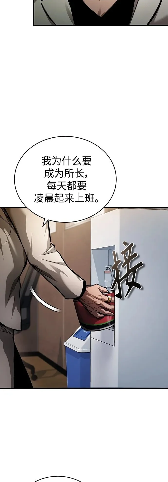 [第28话] 高昌范常务理事 第23页