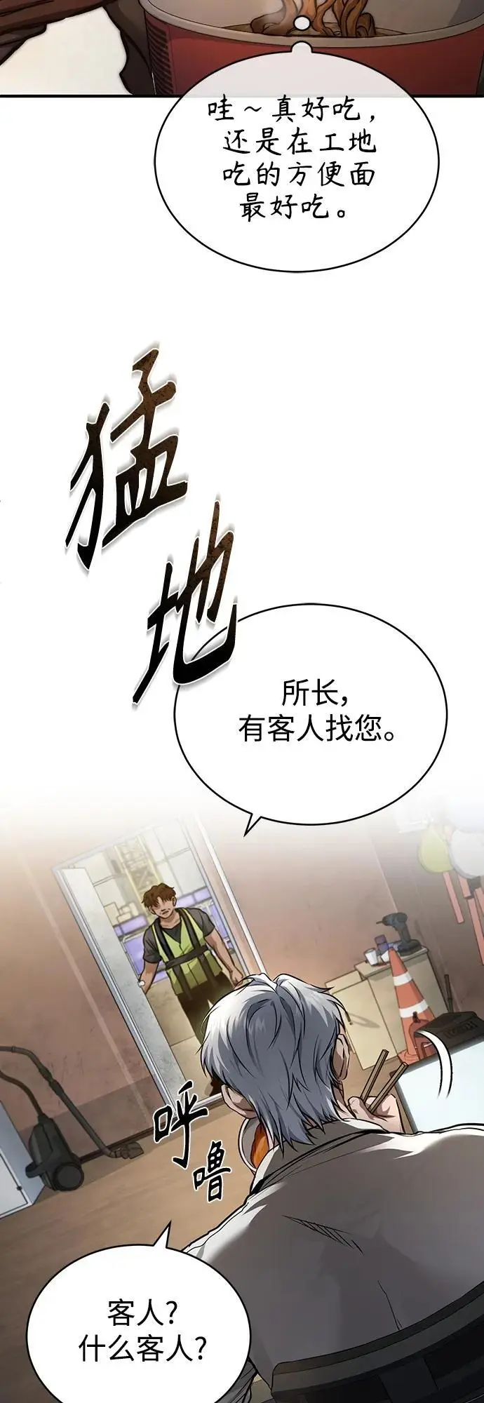 [第28话] 高昌范常务理事 第25页