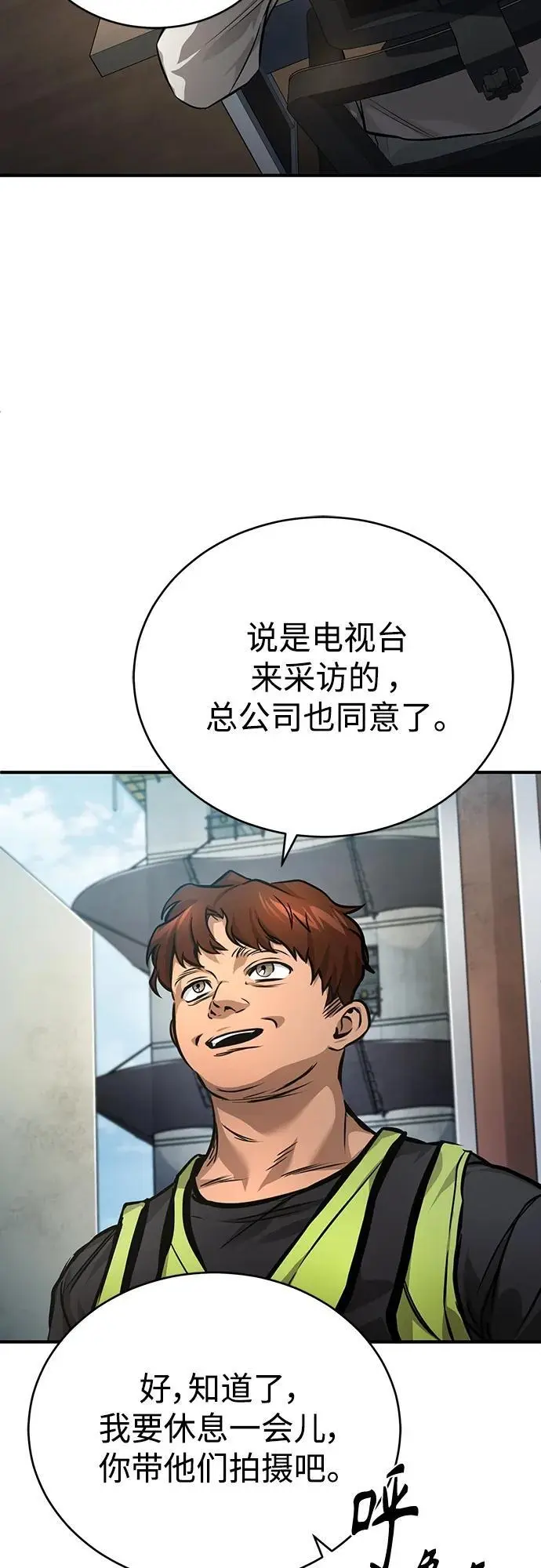 [第28话] 高昌范常务理事 第26页
