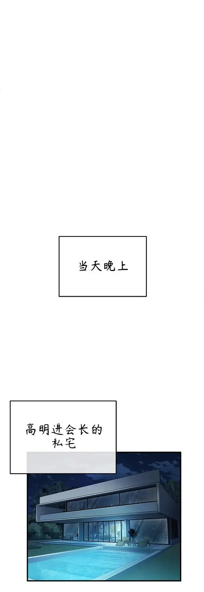 [第28话] 高昌范常务理事 第29页