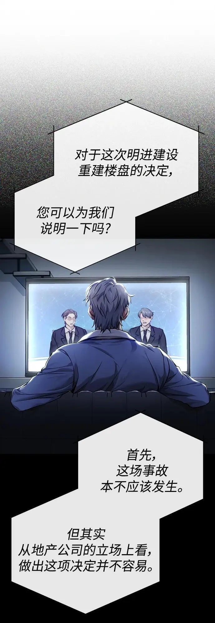 [第28话] 高昌范常务理事 第30页