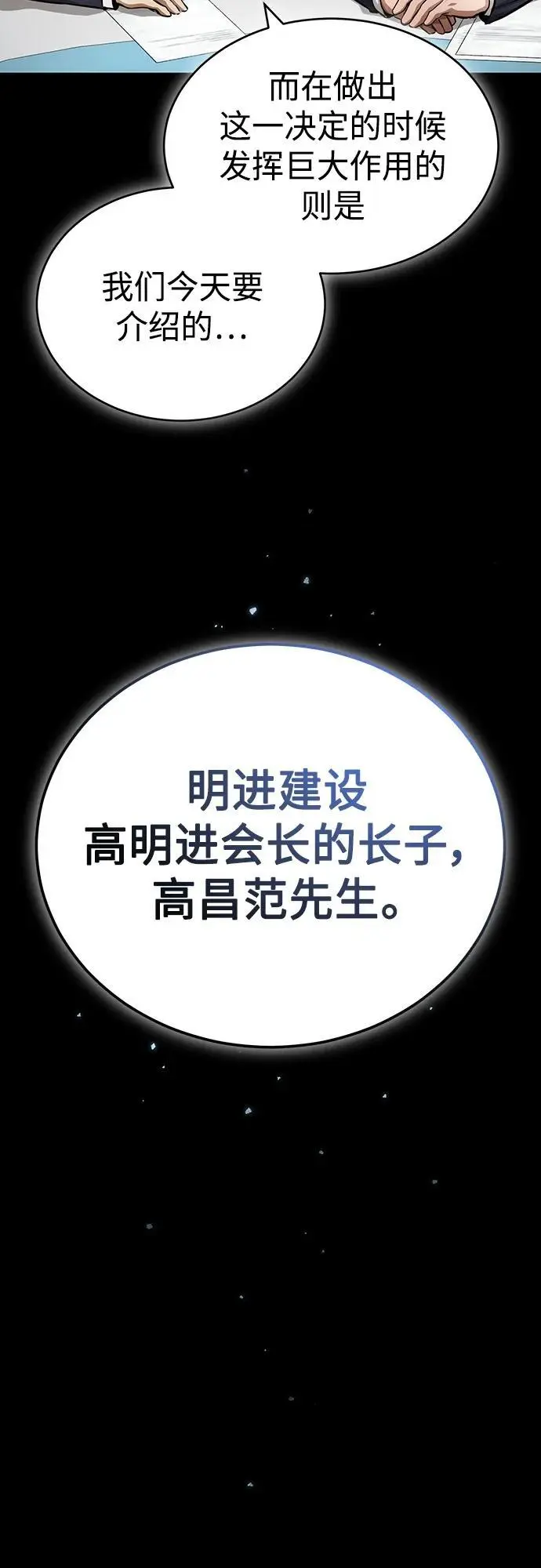 [第28话] 高昌范常务理事 第33页