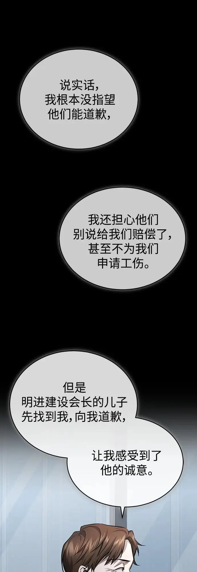 [第28话] 高昌范常务理事 第34页