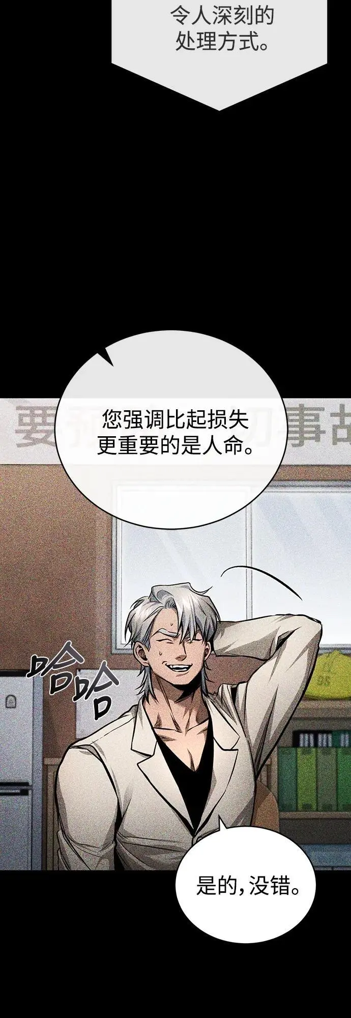 [第28话] 高昌范常务理事 第37页