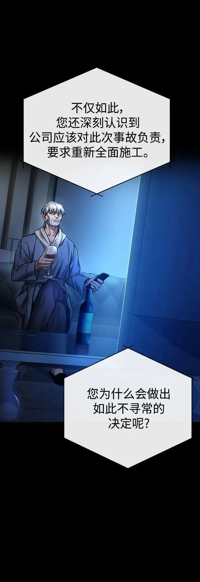 [第28话] 高昌范常务理事 第38页