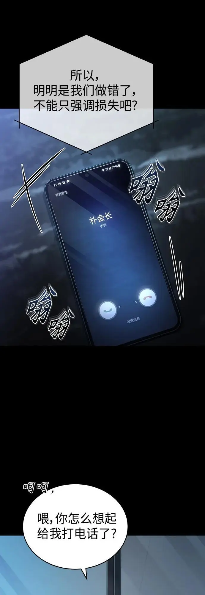 [第28话] 高昌范常务理事 第40页