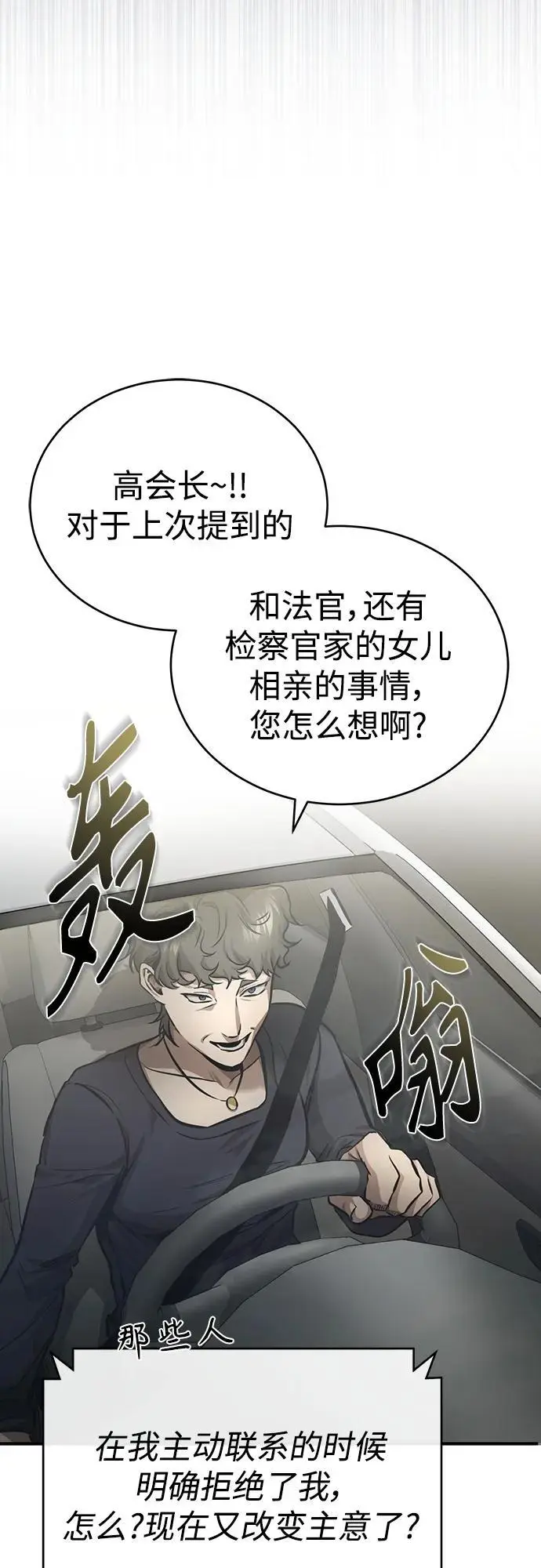 [第28话] 高昌范常务理事 第43页