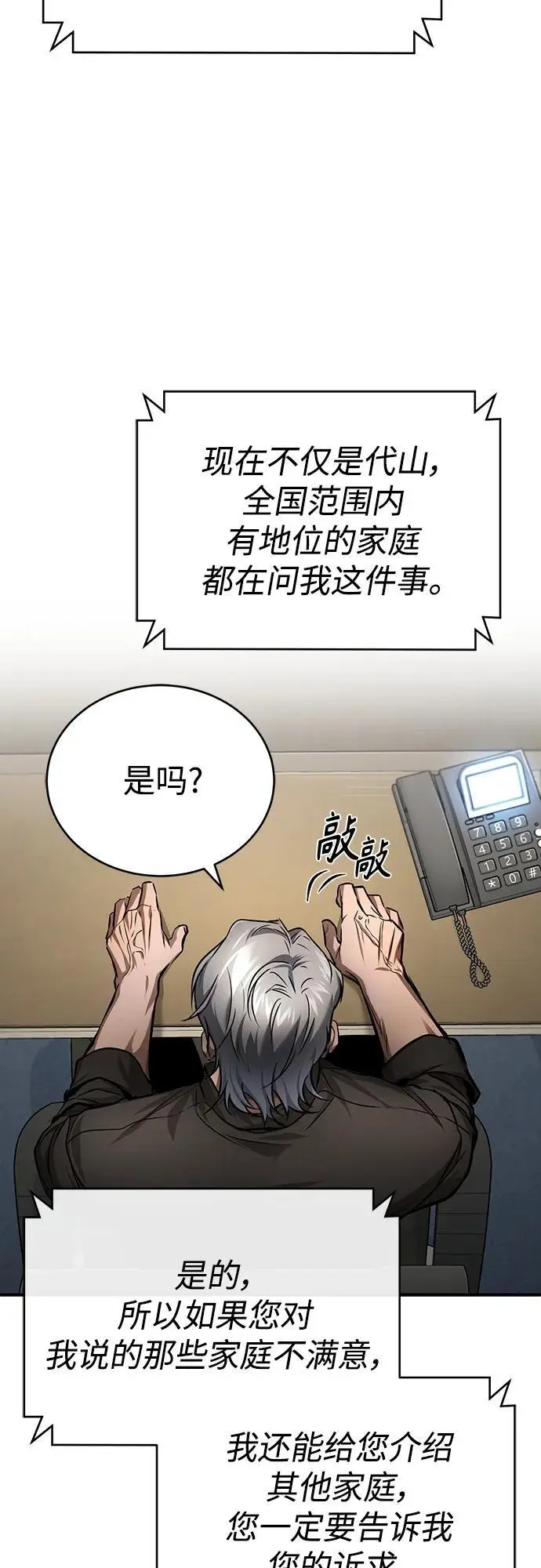 [第28话] 高昌范常务理事 第44页