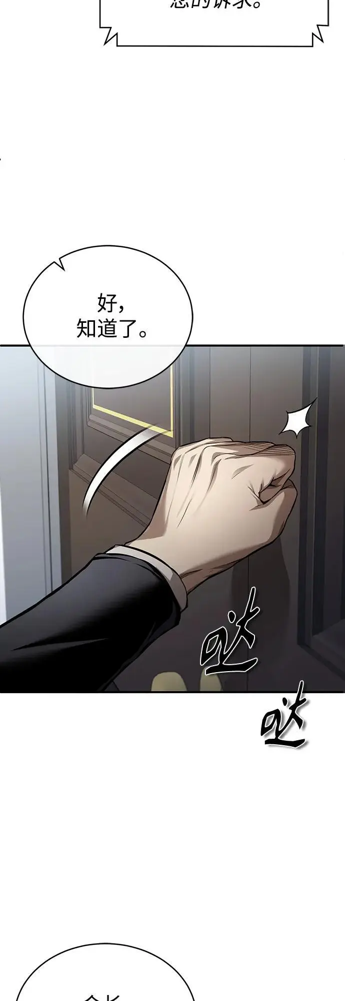 [第28话] 高昌范常务理事 第45页