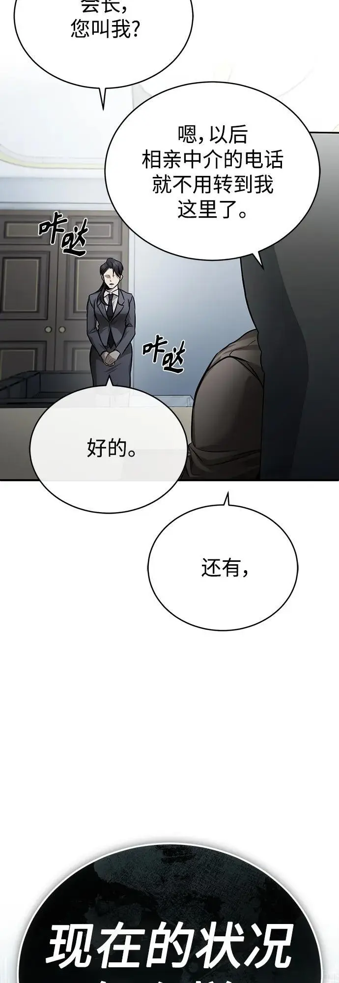 [第28话] 高昌范常务理事 第46页