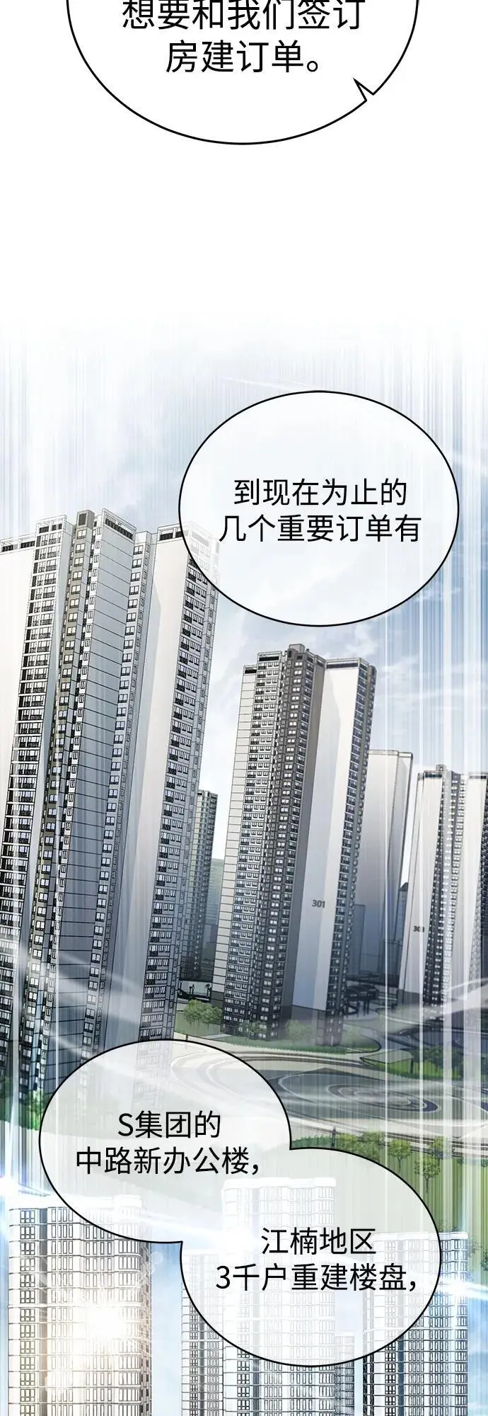 [第28话] 高昌范常务理事 第48页