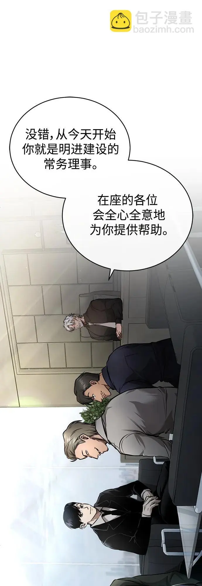 [第28话] 高昌范常务理事 第53页