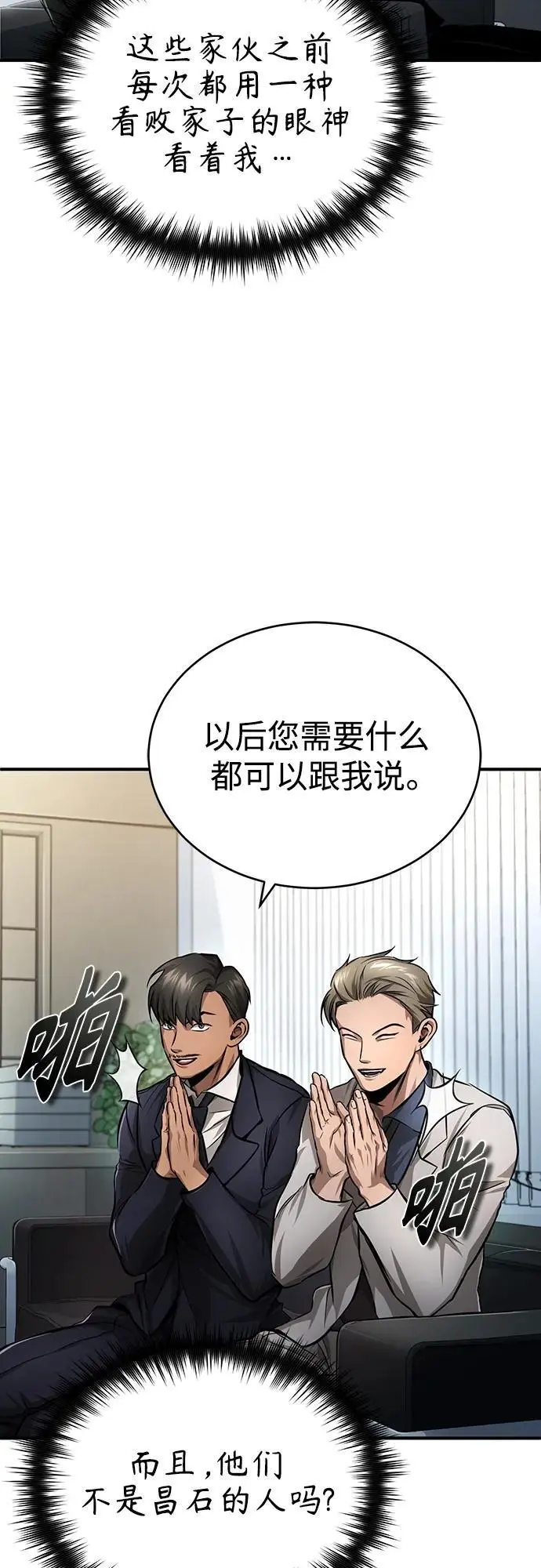 [第28话] 高昌范常务理事 第55页