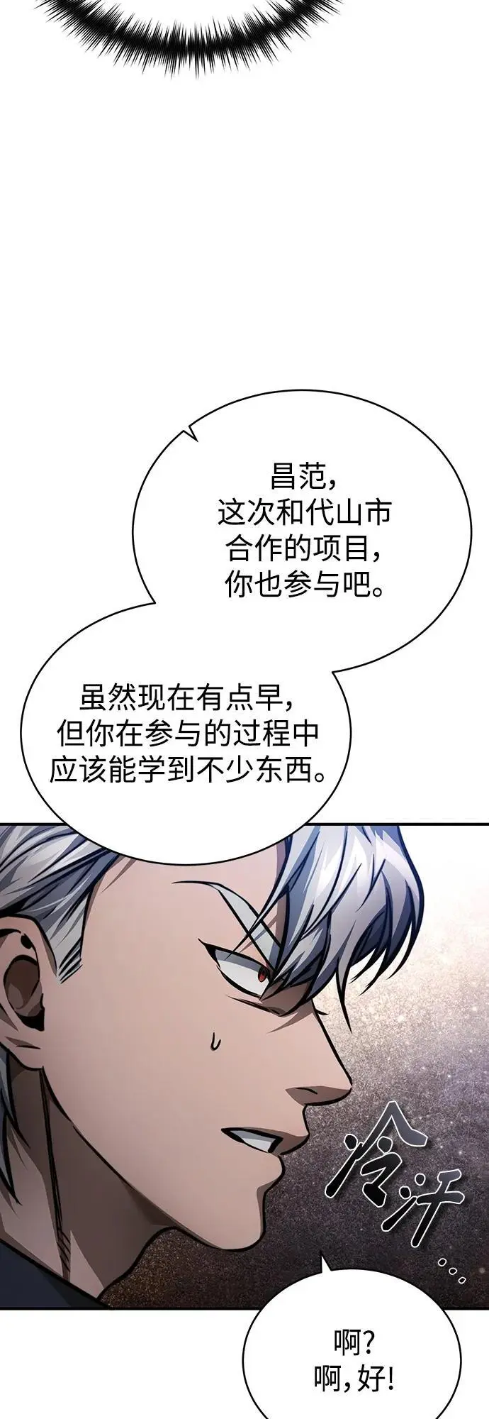 [第28话] 高昌范常务理事 第56页