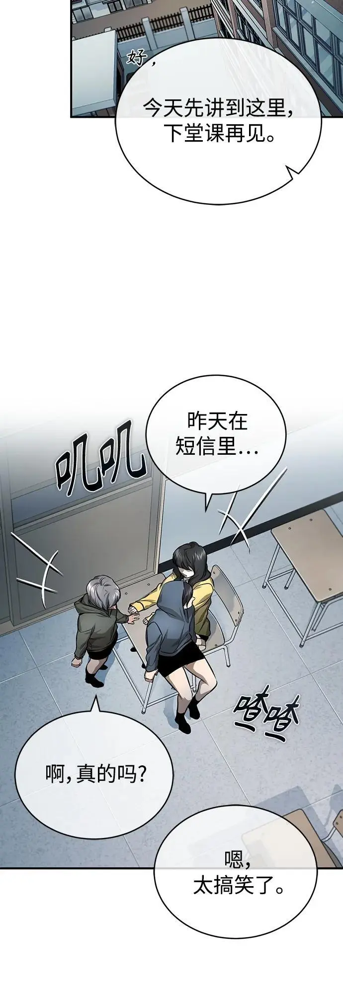 [第28话] 高昌范常务理事 第59页