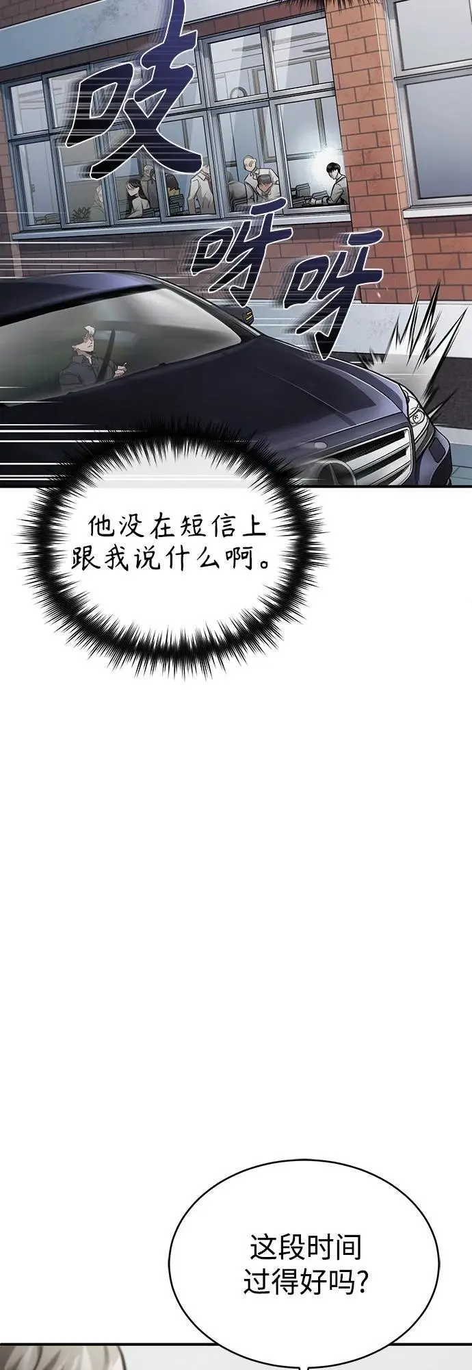 [第28话] 高昌范常务理事 第69页