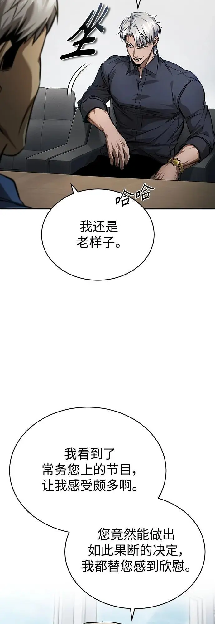 [第28话] 高昌范常务理事 第70页