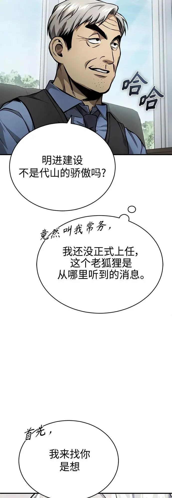 [第28话] 高昌范常务理事 第71页
