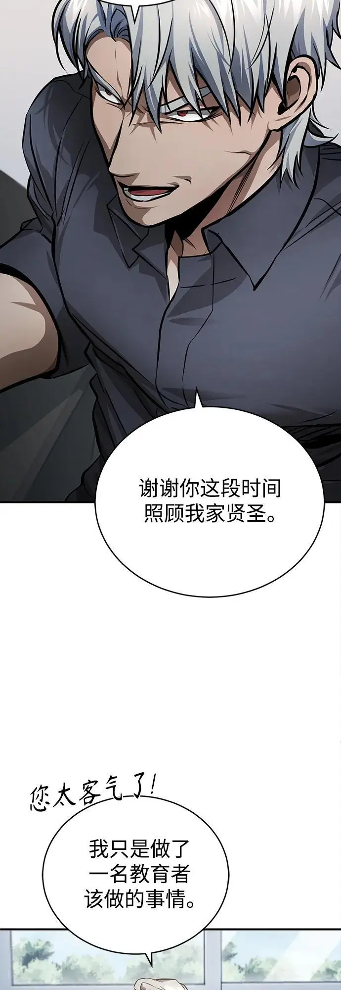 [第28话] 高昌范常务理事 第72页